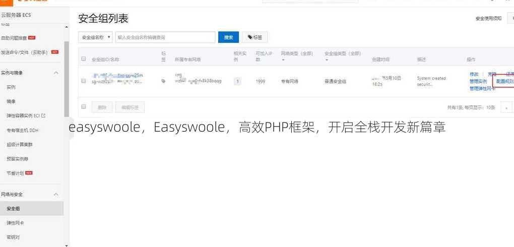easyswoole