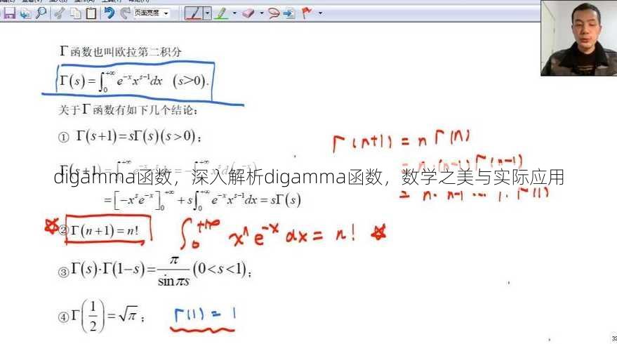 digamma函数