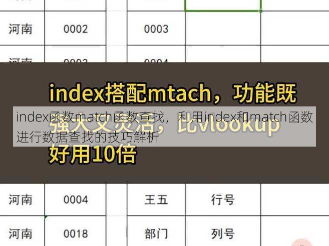 index函数match函数查找