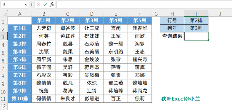 index函数match函数查找