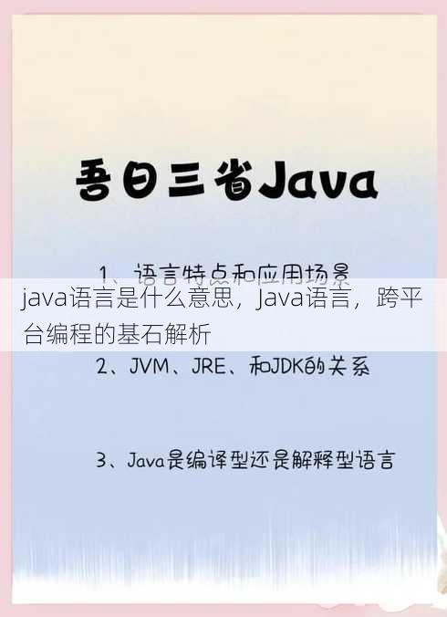 java语言是什么意思