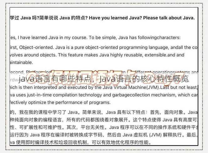 java语言有哪些特点