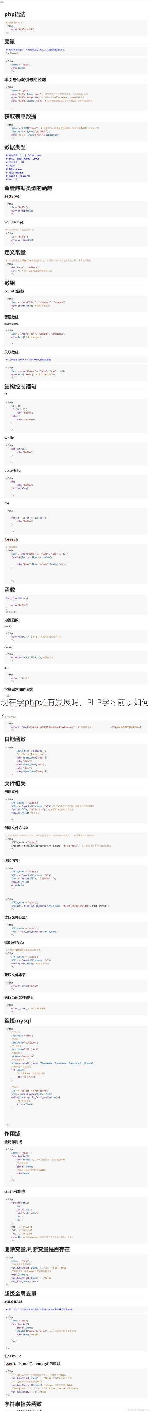 现在学php还有发展吗