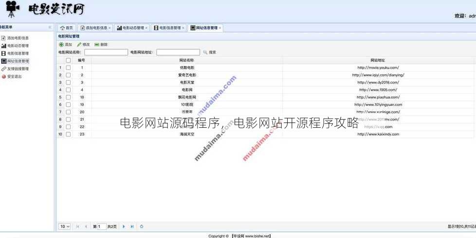 电影网站源码程序