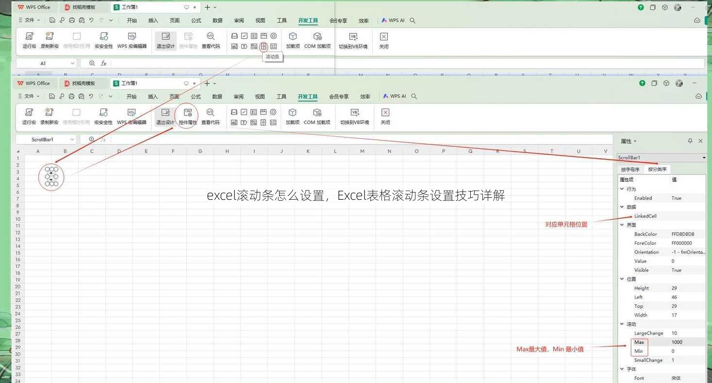 excel滚动条怎么设置