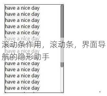 滚动条作用