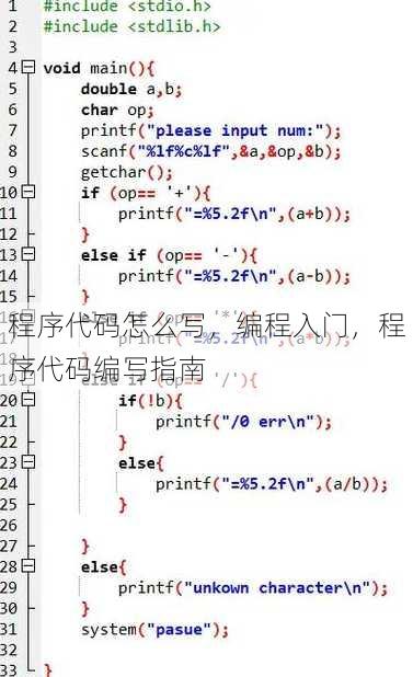 程序代码怎么写