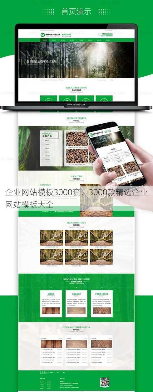 企业网站模板3000套