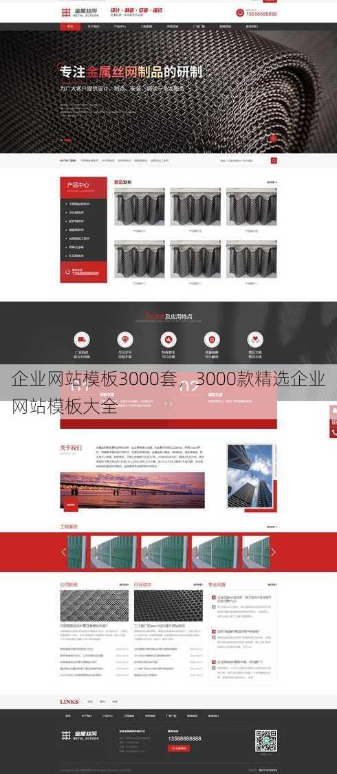 企业网站模板3000套
