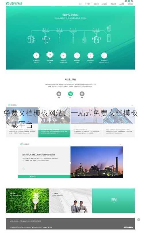 免费文档模板网站