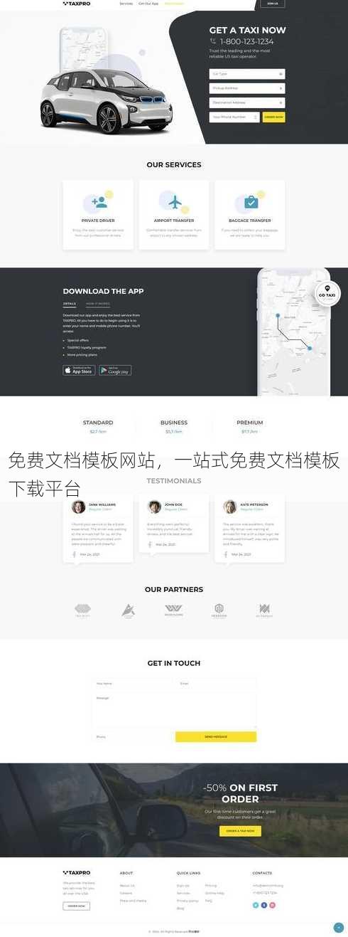免费文档模板网站