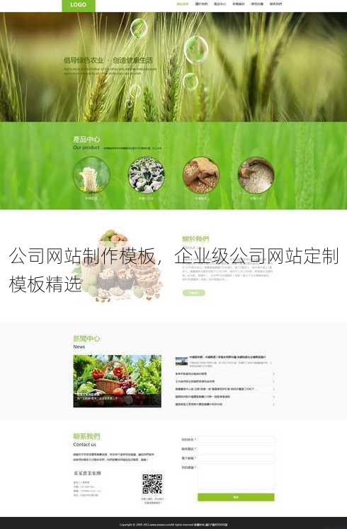 公司网站制作模板