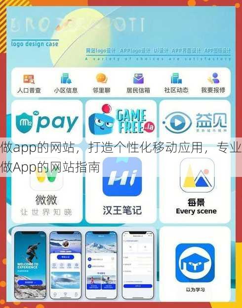 做app的网站
