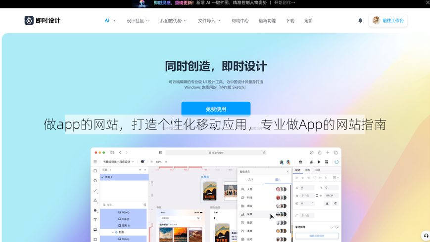 做app的网站