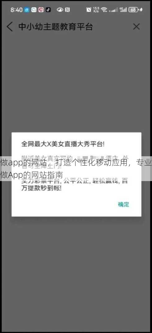 做app的网站