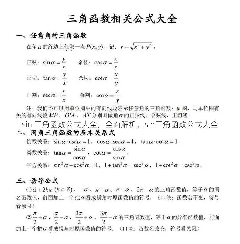 sin 三角函数公式大全
