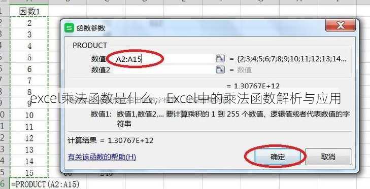 excel乘法函数是什么