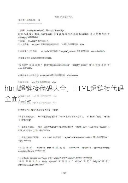 html超链接代码大全