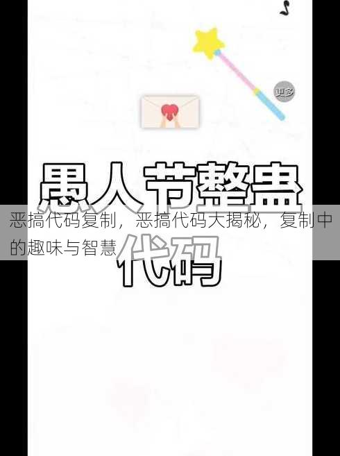 恶搞代码复制
