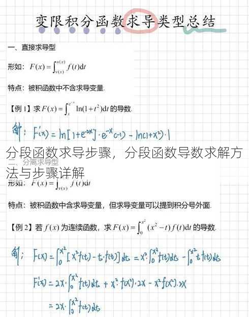 分段函数求导步骤