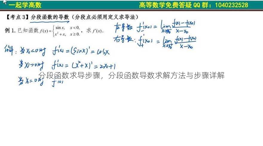 分段函数求导步骤