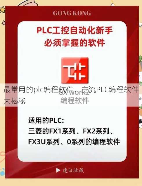 最常用的plc编程软件