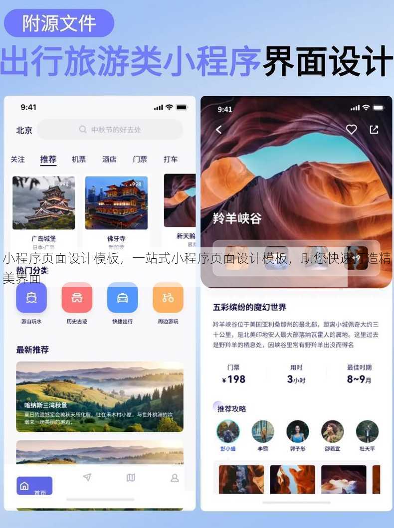 小程序页面设计模板