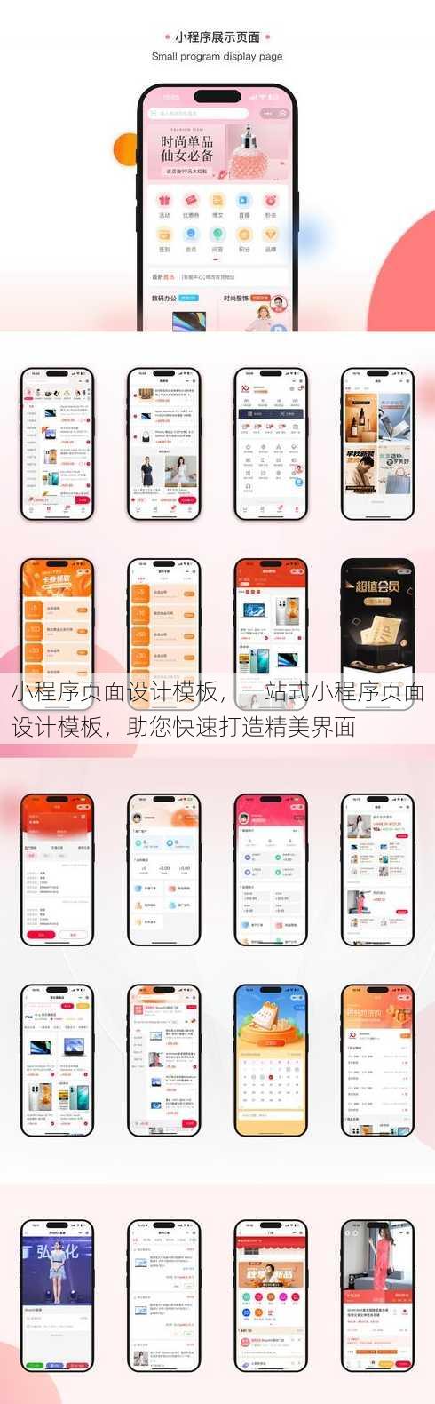 小程序页面设计模板