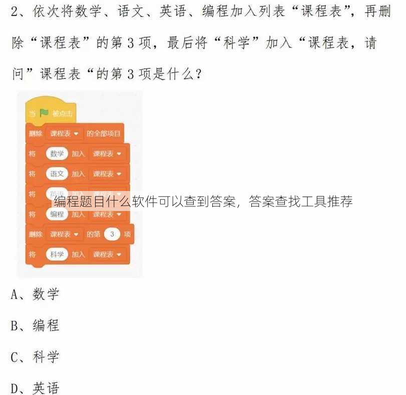 编程题目什么软件可以查到答案