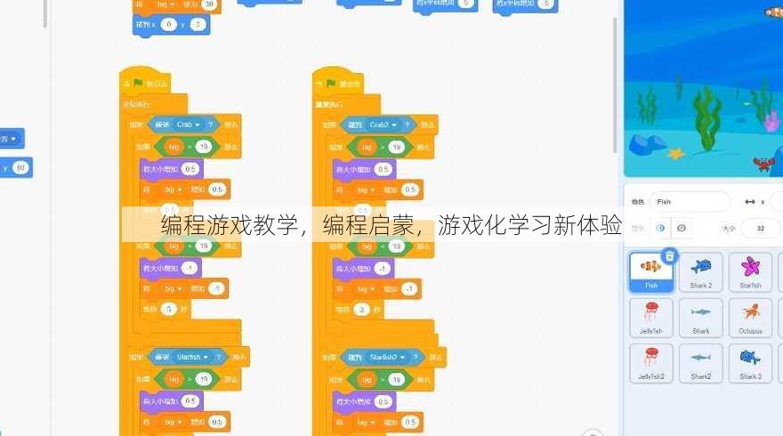 编程游戏教学