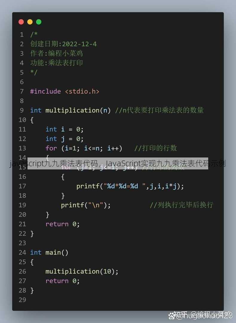 javascript九九乘法表代码