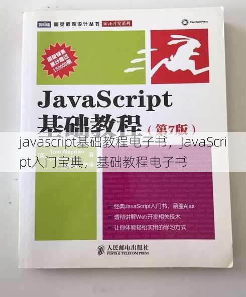 javascript基础教程电子书