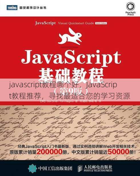 javascript教程哪个好