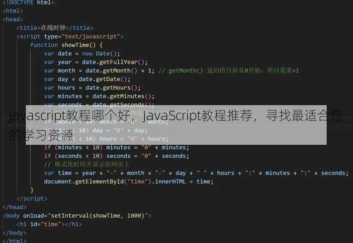 javascript教程哪个好