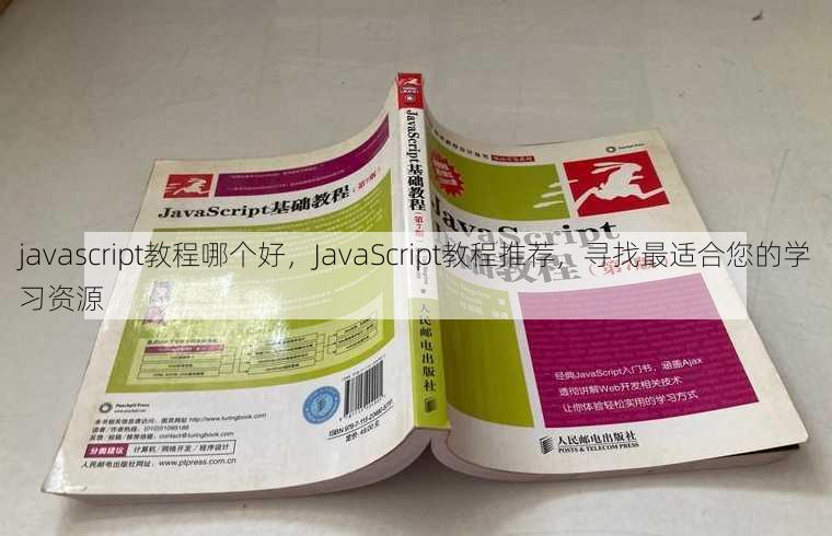 javascript教程哪个好