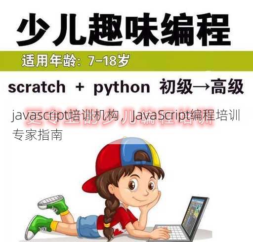 javascript培训机构