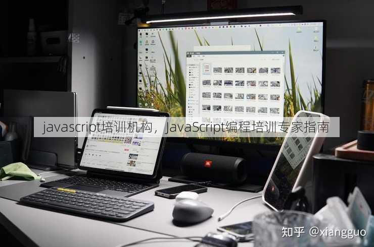 javascript培训机构