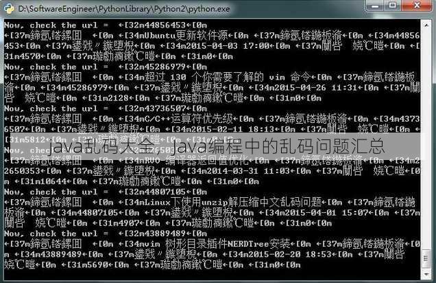 java乱码大全
