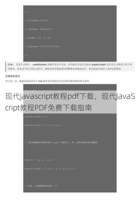 现代javascript教程pdf下载