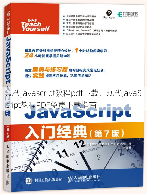 现代javascript教程pdf下载