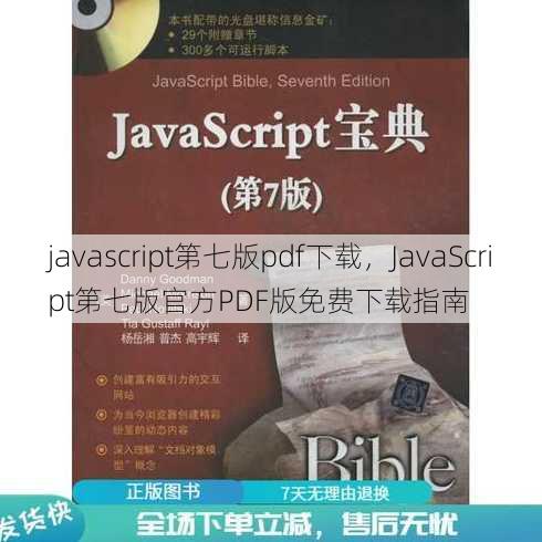 javascript第七版pdf下载