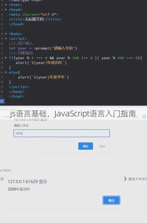 js语言基础