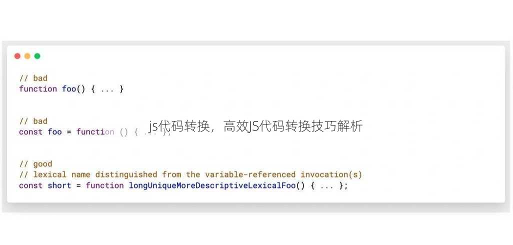 js代码转换