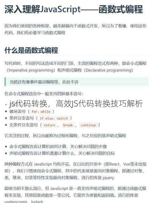 js代码转换
