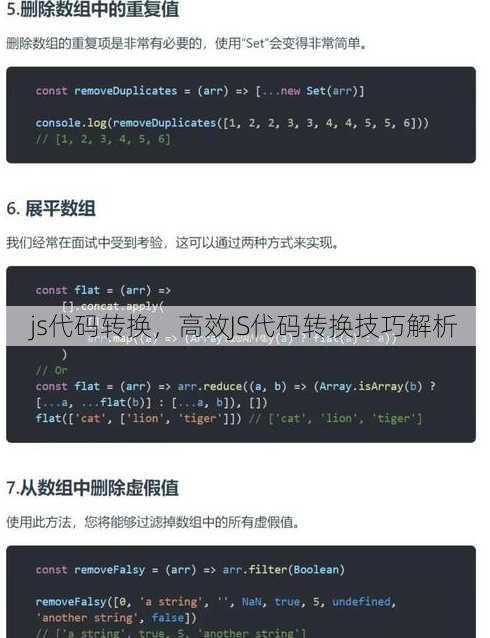 js代码转换