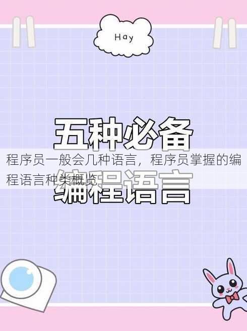 程序员一般会几种语言