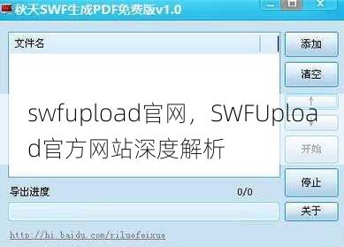 swfupload官网