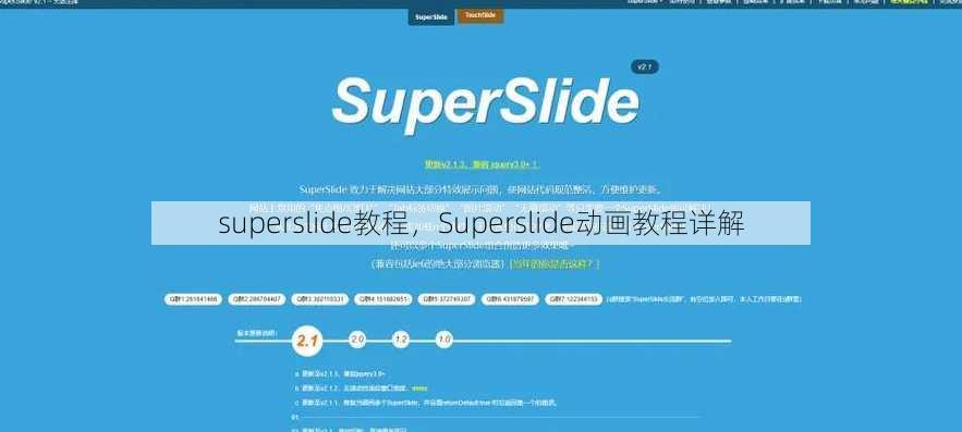 superslide教程