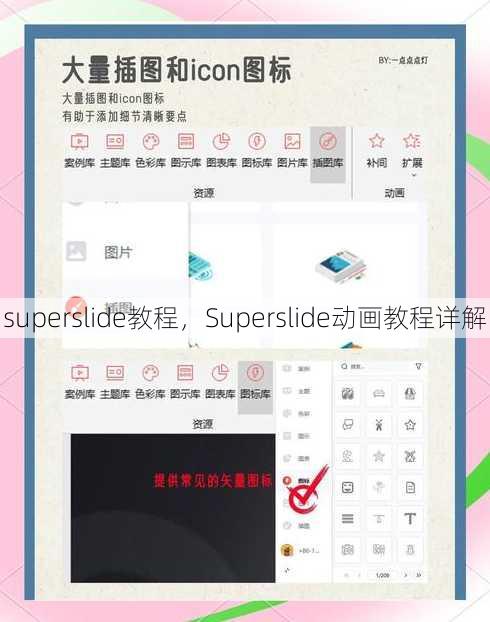 superslide教程