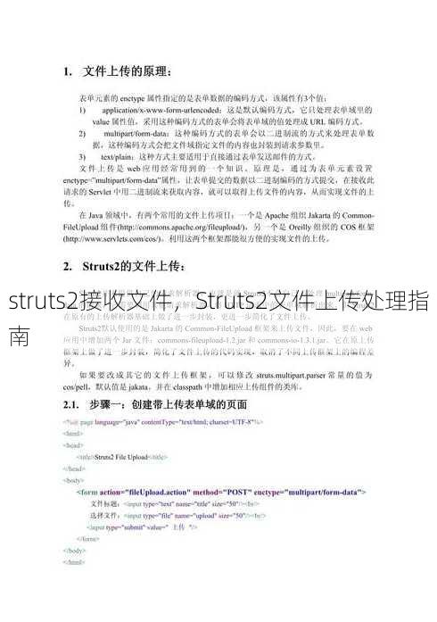 struts2接收文件